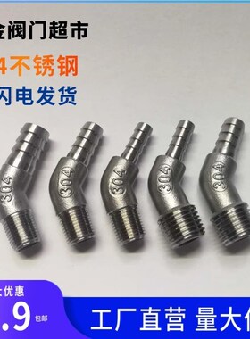 304不锈钢45度弯头宝塔接头1分2分3分4分6分1寸135度弯头宝塔皮管