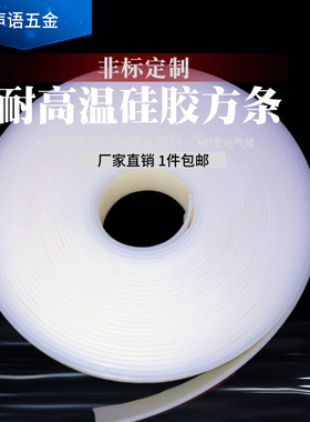 硅胶方条密封方条扁条耐高温硅橡胶条实心方条2/3/4/5/6/8/10mm