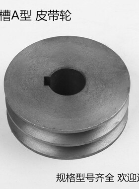 三角皮带轮铸铁皮带盘外径72mm 双槽A型电机马达皮带轮铸铁