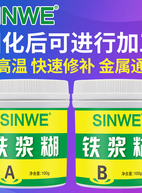 铁浆糊粘汽车油箱漏油铸铁管道漏水耐高温金属修补剂铁水泥铸工胶
