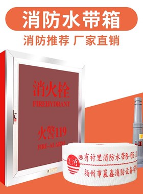 消防栓箱子消防水带箱消火栓卷盘室内消防器材工具箱套装消防箱