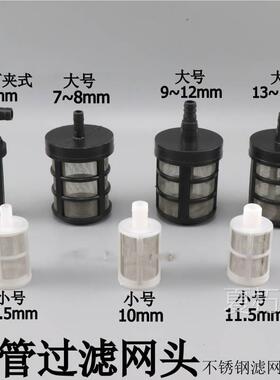 家用进水口过滤网过滤器软管水泵工具密网漏网抽水机吸水管过滤头