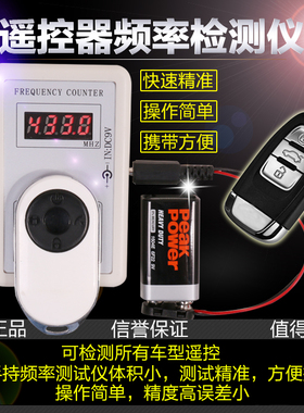 无线遥控器频率测试仪车库门卷帘门信号好坏手持式测试仪频率计