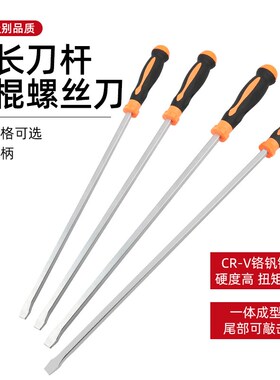 超大一字螺丝刀工业级穿心可敲击平口改锥特长加粗螺丝批汽修撬棍
