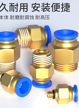 气管快速接头气动公制螺纹直通快插外丝粗牙模具配件大全PC8-M10