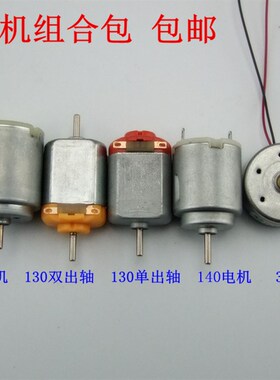 包邮 DIY拼装类电机 桨 电池盒 玩具模型组合套装 小学生科技模型