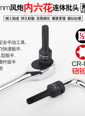 希孟 电动内六角扳手花型旋具套筒气动风炮批头梅花连体T30T45T50
