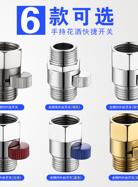 全铜4分内外丝角阀花洒淋浴喷头快捷开关软管直通阀门带止水调节