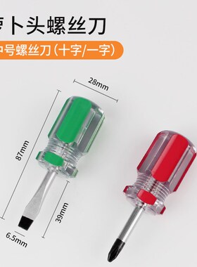 萝卜头螺丝刀短柄螺丝批短把十字一字梅花平口磁性起子迷你小改锥