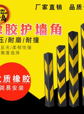 反光贴厂房工程柱子橡胶护角条工厂圆弧形反光车间墙角圆柱防撞角