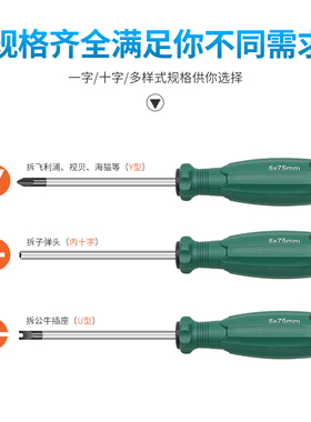 万能家用螺丝刀U型Y型内十字工业级子弹头磁性异形螺丝刀多功能