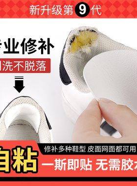 补鞋贴运动鞋后跟磨损修复v破z洞修补防磨贴鞋内衬布补丁自粘补洞