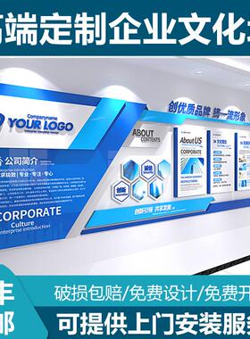 企业定制文化墙i设计公司文化背景墙形象墙员工办公室装饰励志墙