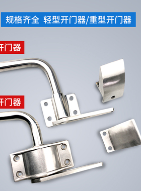 厂家现货304不锈钢冷库门锁拉手外开门器配件中型重型门外开门器