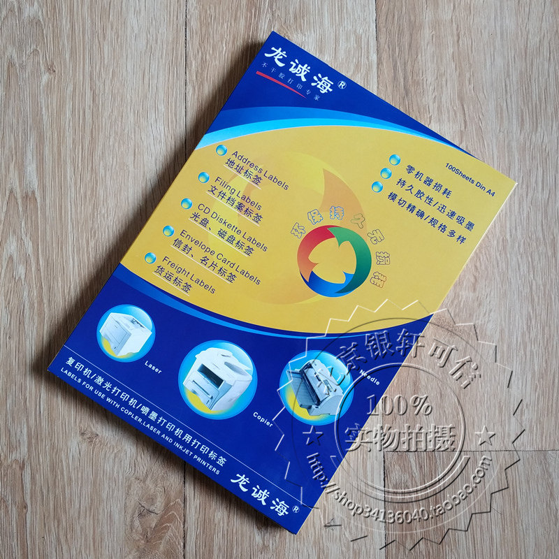 不干胶标签打印纸a4不干胶纸标签纸龙诚海不干胶贴纸标签手写自粘,淘宝优惠券,粉丝福利购,淘宝优惠卷