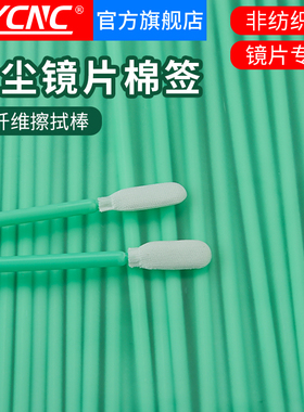 激光镜片棉签光纤激光切割机无纺织布擦拭棒棉条清洁保养100支装