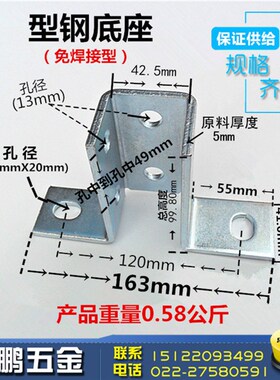 C型钢底座/底座连接板 太阳能光伏支架底座 固定立柱斜撑安装配件