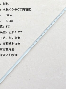 水银温度计玻璃棒高精度0.1室内包邮高温测温仪水银工业温度计