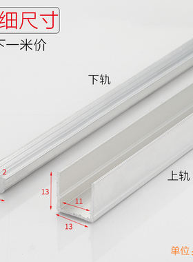 移门上下轨道加厚免开槽衣柜门滑槽轨道配件u型凸槽轮推拉门轨道