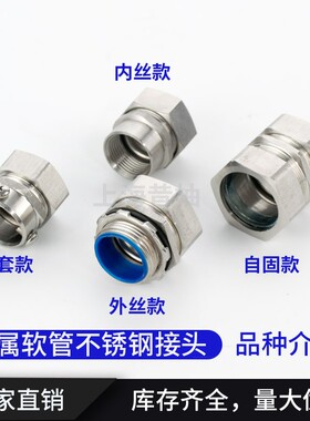 304不锈钢包塑金属软管接头穿线管蛇皮管外牙卡套自固接头16mm