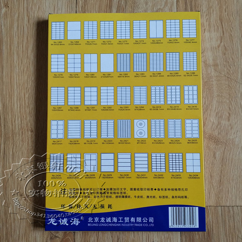 不干胶标签打印纸a4不干胶纸标签纸龙诚海不干胶贴纸标签手写自粘,淘宝优惠券,粉丝福利购,淘宝优惠卷