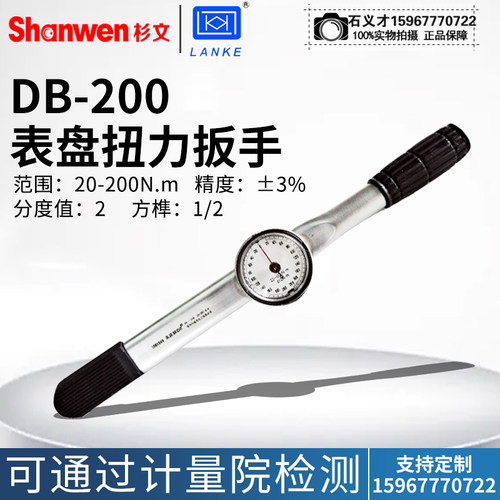 蓝光正品指针表盘式扭力扳手DB-3-6-12-25--50-100-200N.m高精度 - 图0