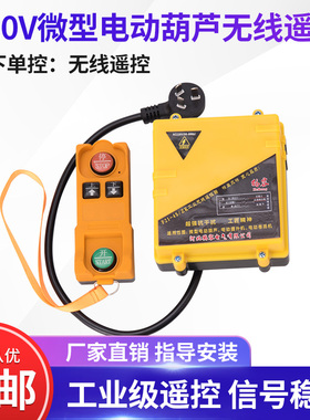微型电动葫芦遥控器220V提升机上下左右起重吊机按钮无线遥控开关