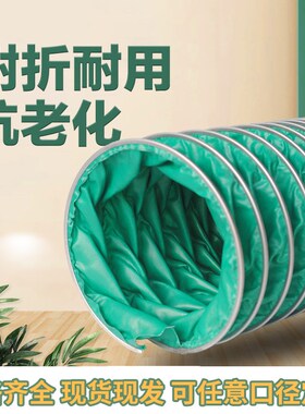 绿色三防布通风软管耐高温200度帆布排风管排烟管道阻燃伸缩管