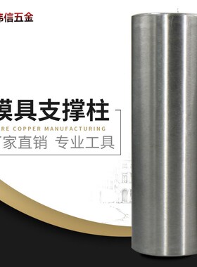 模具支撑柱直径40mm 长度*80*90*100*150*200模具撑头 圆垫柱块