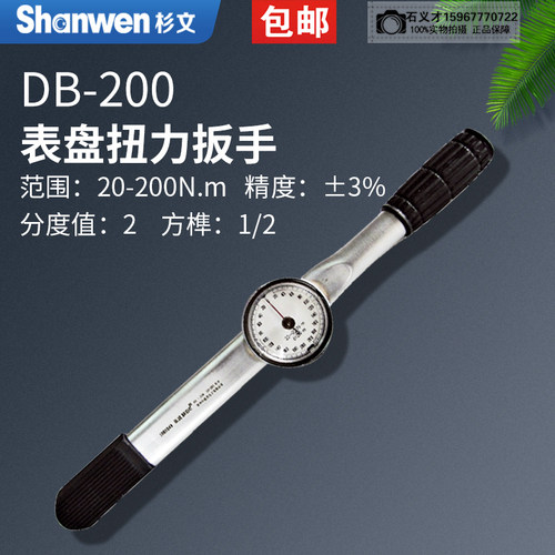蓝光正品指针表盘式扭力扳手DB-3-6-12-25--50-100-200N.m高精度 - 图1