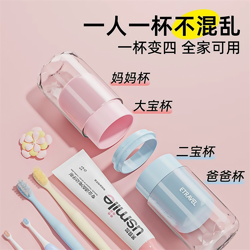 四合一旅行漱口杯牙刷杯便携收纳杯刷牙杯创意出差牙膏牙具洗漱杯,淘宝优惠券,粉丝福利购,淘宝优惠卷