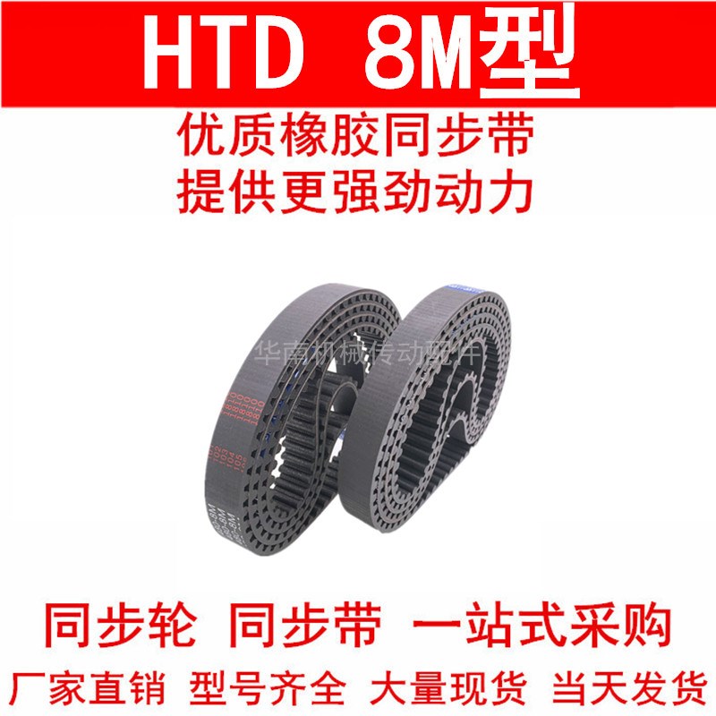 同步带2200-8M 2208-8M 2224-8M 2240-8M 橡胶同步皮带 8M 同步轮 - 图3