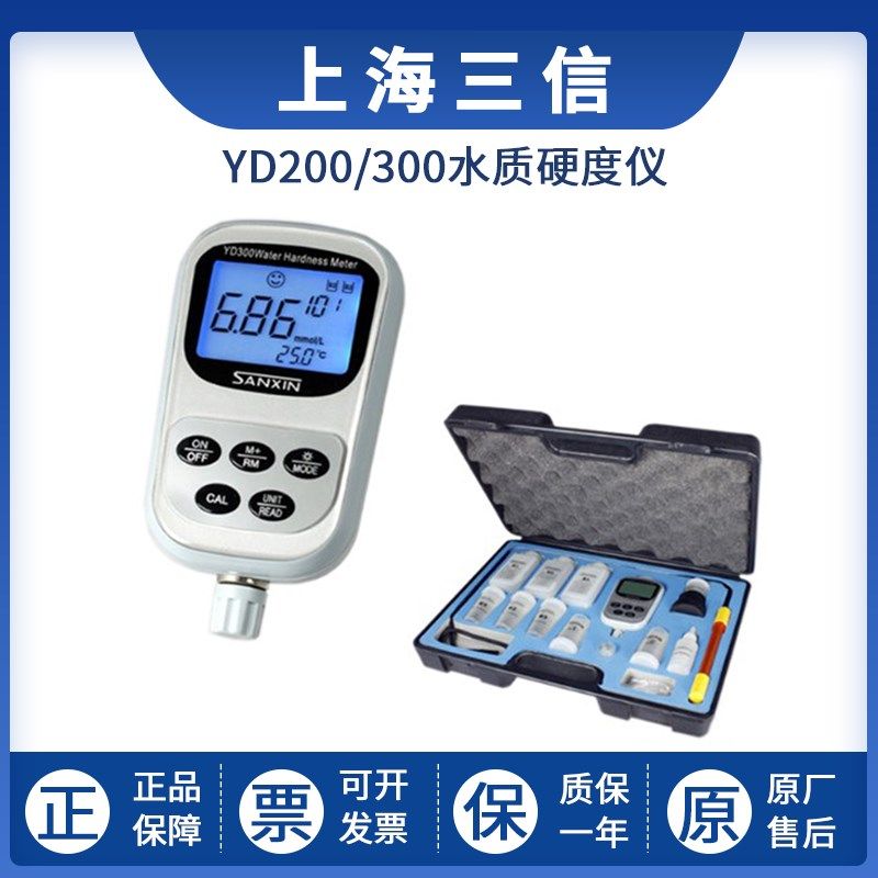 三信YD200/300水质硬度仪便携式水质钙镁离子总量水硬度检测仪,淘宝优惠券,粉丝福利购,淘宝优惠卷