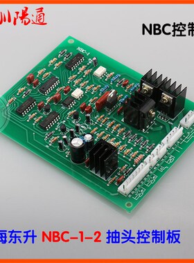 东升型沪东型NBC-2-1抽头开关调档气保焊机控制板老二保焊机主板