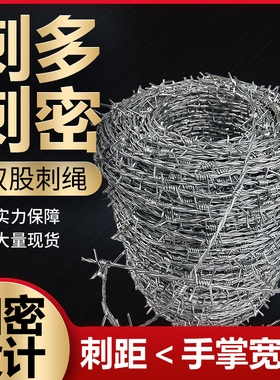 匠心 铁丝网围栏钢丝刺绳刺铁丝铁蒺藜隔离护栏网防爬刺防盗刺