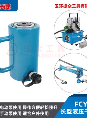 大吨位分离式液压千斤顶 油缸起重工具 10-200吨 FCY 手动 油压