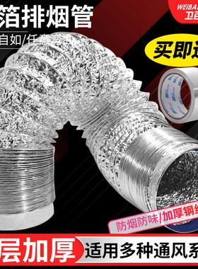 卫生间浴霸换气扇排风管180厨房抽油烟机铝箔排烟管锡纸伸缩软管