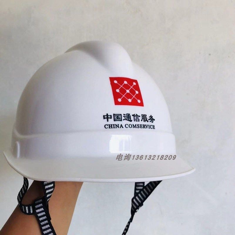 中国通信服务logo安全帽 ABS安全帽通信工用头盔帽子带报警器头盔,淘宝优惠券,粉丝福利购,淘宝优惠卷
