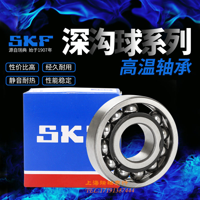 SKF进口轴承 6000 6001 6002 6003 6004 6005 - 2Z 2RSH / C3 WT - 图2