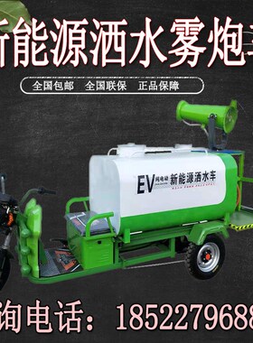 消毒工地工厂新能源电动三轮车雾炮洒水车绿化除尘多功能小型洒水