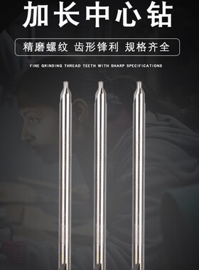 加长中心钻60度A型定位定心钻头1.5 2 2.5 3 4 5 100 150 200特长