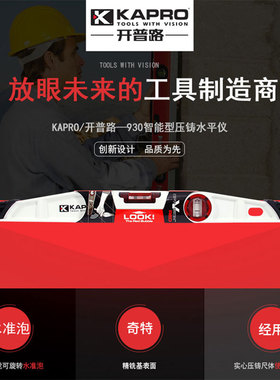 开普路水平尺实心防摔以色列kapro多功能平水尺铝合金进口高精度