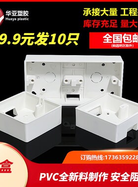 明装底盒加高86型通用双联开关接线盒PVC阻燃加厚家装插座底盒