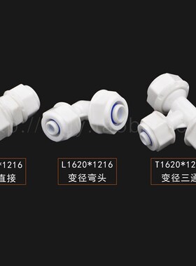 铝塑管管件接头 POM管件 内外丝/三通/直接/弯头1620 6分水管配件