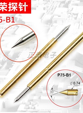 原装华荣测试针P75-B1探针可伸缩弹簧顶针圆爪尖头 PCB电路板针套