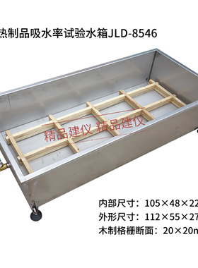 绝热制品沥干装置部分浸入法吸水率矿物棉半浸全浸吸水量水槽水箱