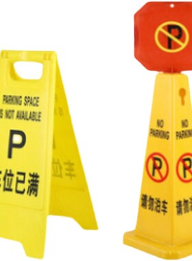 卸货中请勿靠近警示牌装卸货中临时停靠正在卸货告示牌路锥路锥牌
