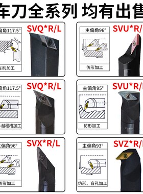 数控车床刀具95度外圆车刀杆SVUBR外圆刀尖刀刀杆仿形车刀机夹刀