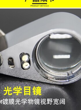 30倍高清放大镜 便携式60高倍带灯不锈钢放大镜 珠宝鉴赏阅读维修
