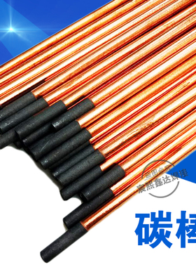 上海申贝长风碳弧气刨钳枪炬8mm*355石墨圆扁长方型碳棒 6 8 10